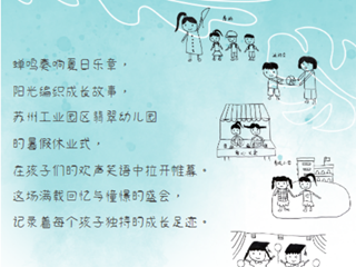 童心飞扬，盛夏启航