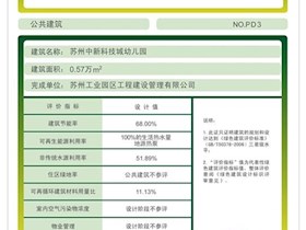 国家绿色三星级公共建筑