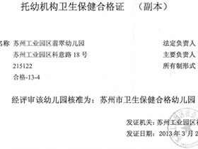 苏州市卫生保健合格幼儿园
