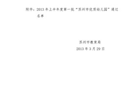 苏州市优质幼儿园