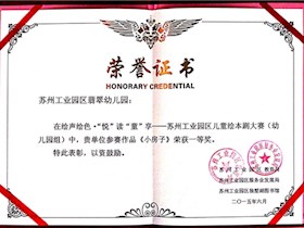 苏州工业园区儿童绘本剧大赛