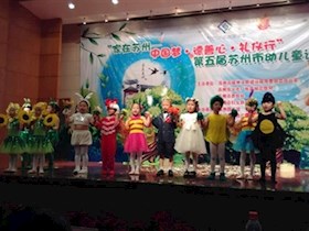 第五届苏州市幼儿童话剧表演比赛中获二等奖